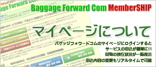 マイページに関するご説明トップへ